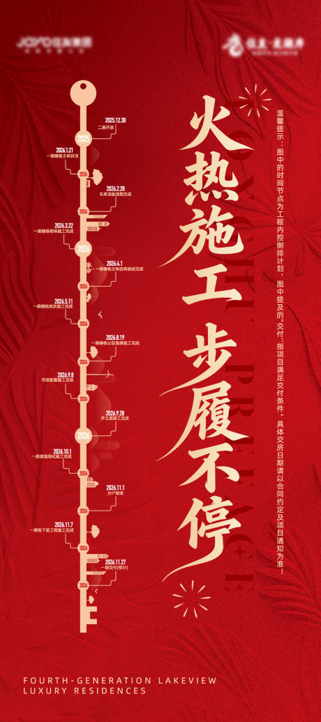 源文件下载【享设计】搜索编号：53300034904669684【地产施工进度海报】