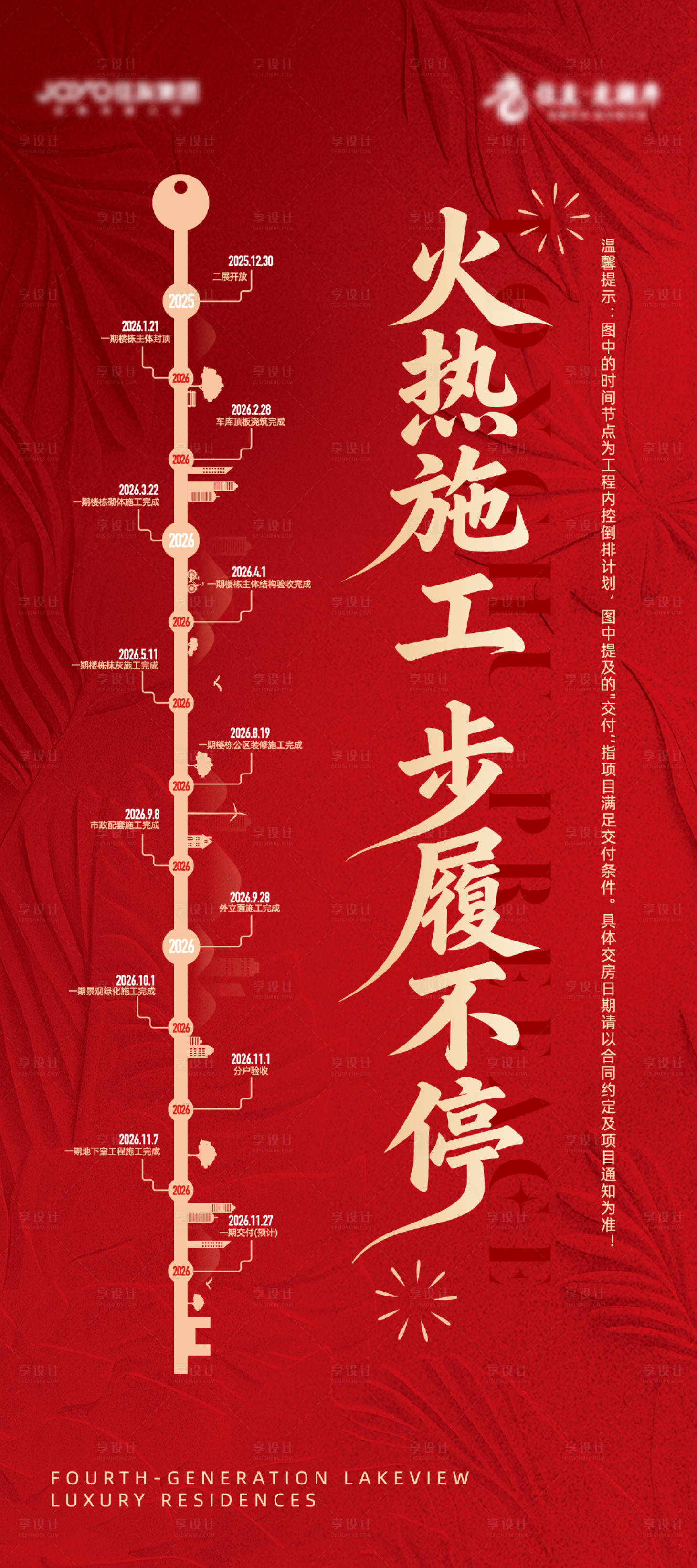 源文件下载【享设计】搜索编号：53300034904669684【地产施工进度海报】