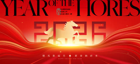 源文件下载【享设计】搜索编号：47380034950813483【2026新年主视觉活动背景板】