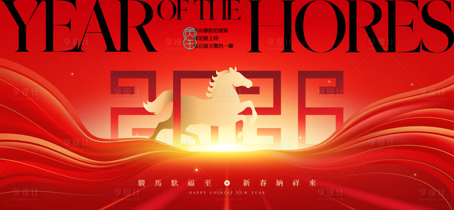 源文件下载【享设计】搜索编号：47380034950813483【2026新年主视觉活动背景板】