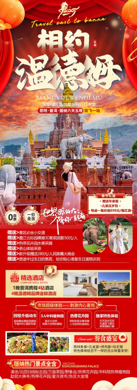 源文件下载【享设计】搜索编号：61870035213315247【西双版纳旅游长图海报】