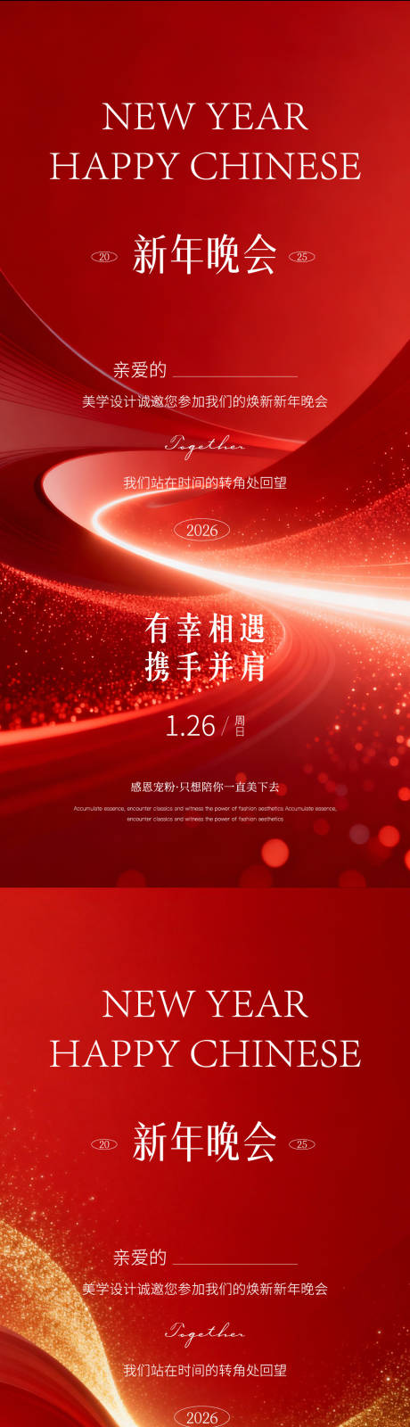 源文件下载【享设计】搜索编号：20600035206283526【新年邀请函医美红金活动海报】