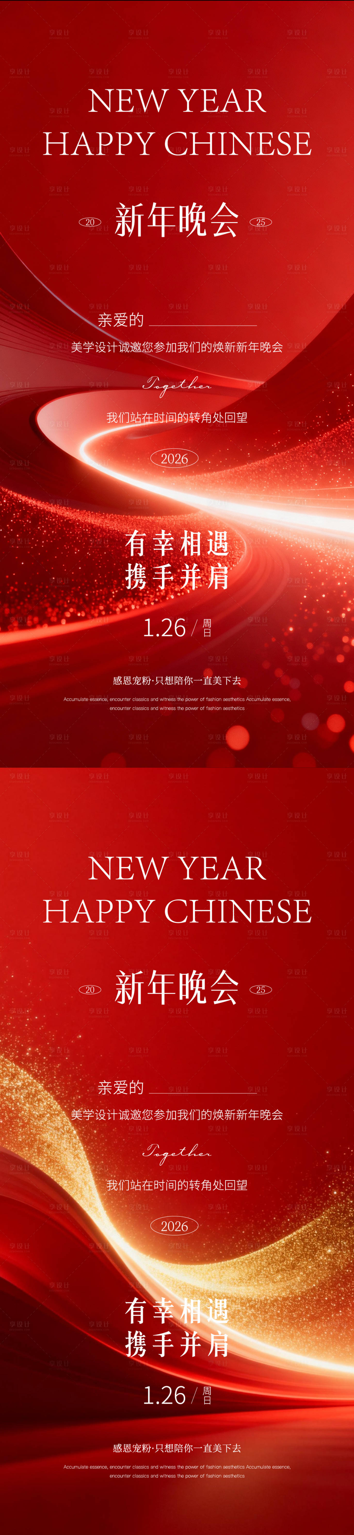 源文件下载【享设计】搜索编号：20600035206283526【新年邀请函医美红金活动海报】