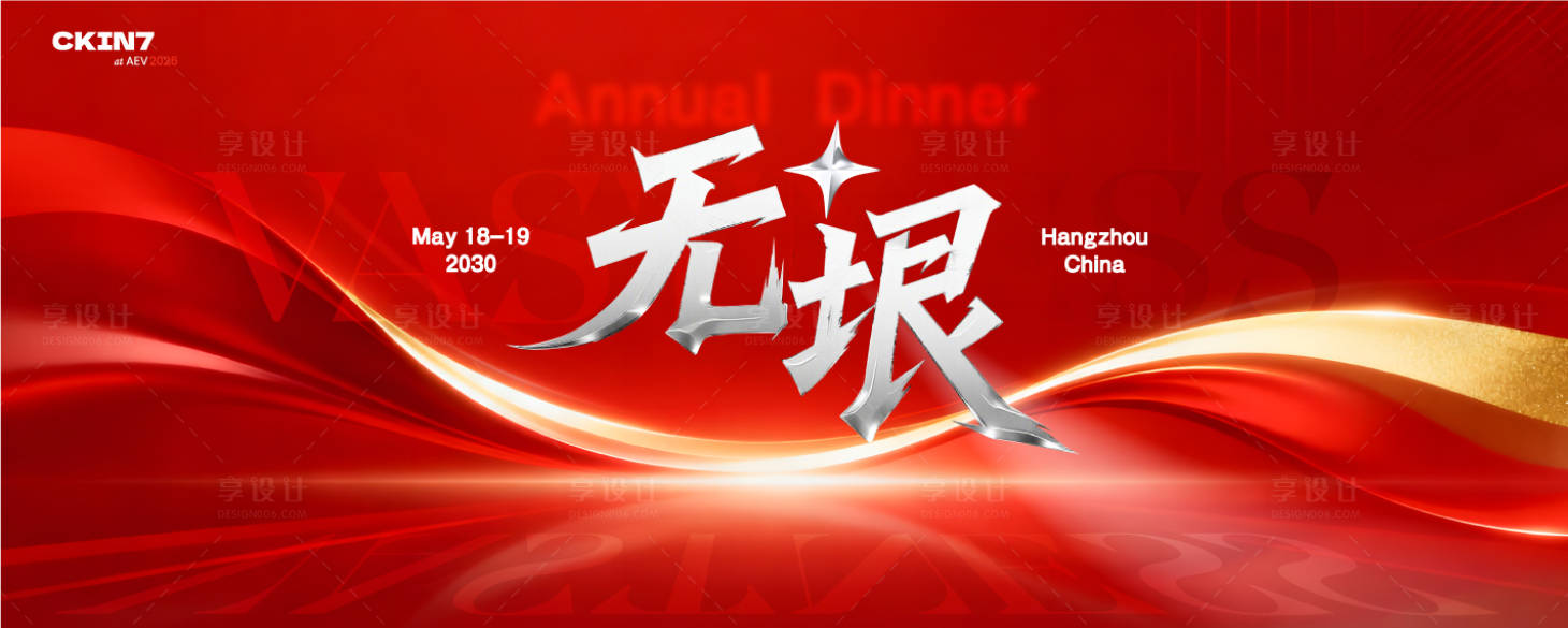 源文件下载【享设计】搜索编号：56000035145187590【红色大气主视觉】