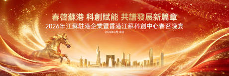 源文件下载【享设计】搜索编号：15980035276527531【新年马年会议合作kv】