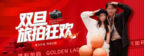 源文件下载【享设计】搜索编号：98530035163571559【婚纱照元旦banner】