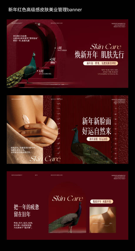 源文件下载【享设计】搜索编号：34790035043777647【新年红色高级感皮肤管理banner】