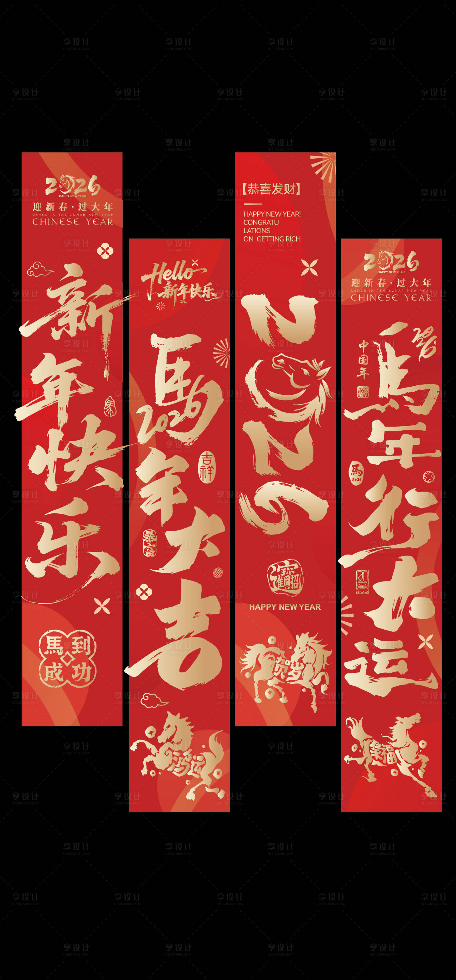 源文件下载【享设计】搜索编号：11720034988984766【马年条幅挂布吊幔】