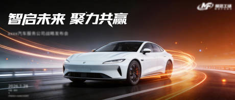 源文件下载【享设计】搜索编号：51070035249459772【汽车战略发布会kv】