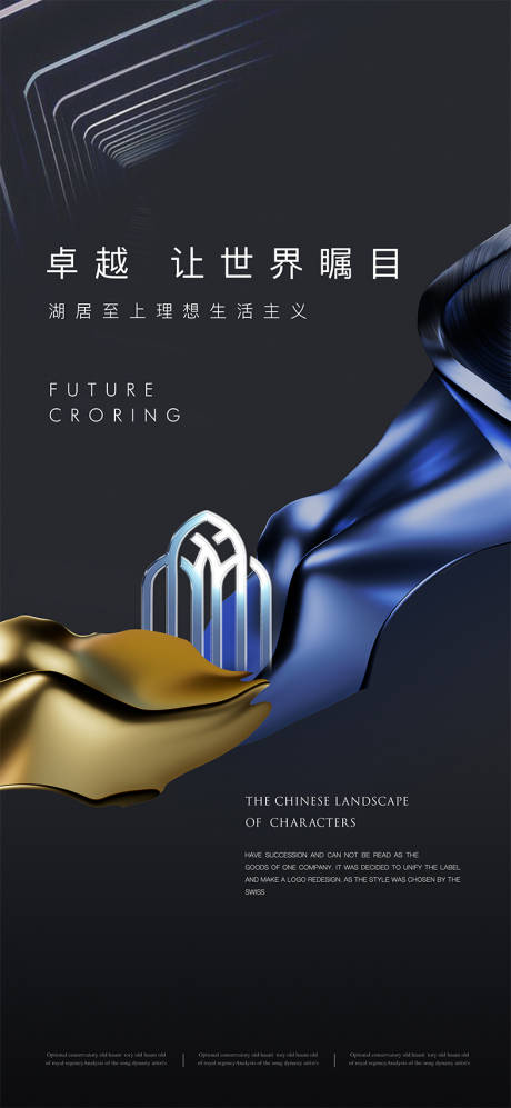 源文件下載【享設(shè)計(jì)】搜索編號(hào)：40860035264614513【高端地產(chǎn)廣告海報(bào)】