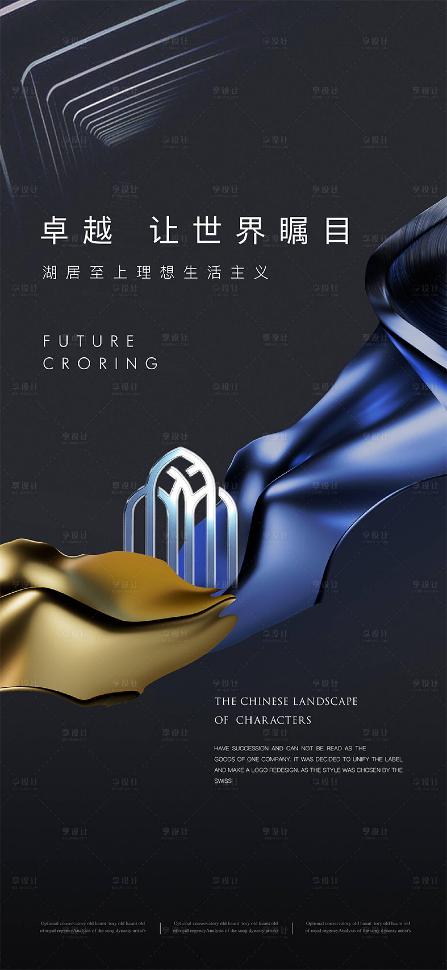 源文件下载【享设计】搜索编号：40860035264614513【高端地产广告海报】