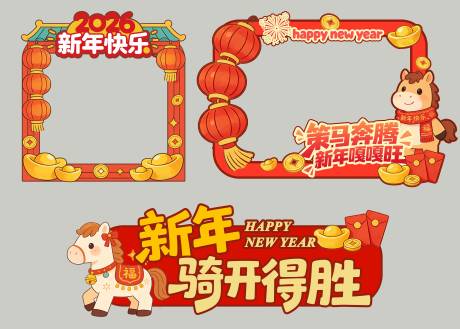 源文件下载【享设计】搜索编号：37770034898331871【新年拍照框打卡框】
