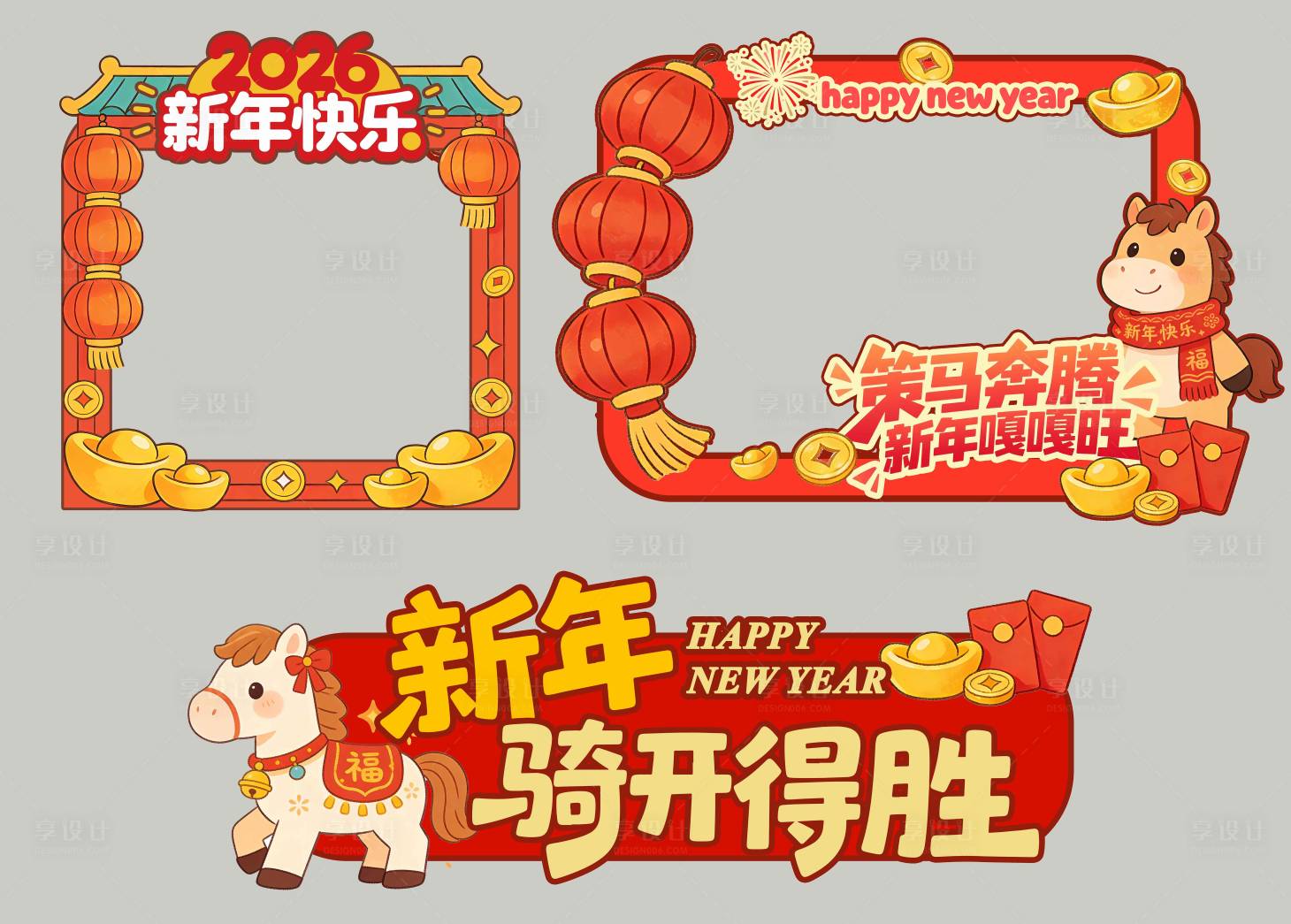 源文件下载【享设计】搜索编号：37770034898331871【新年拍照框打卡框】