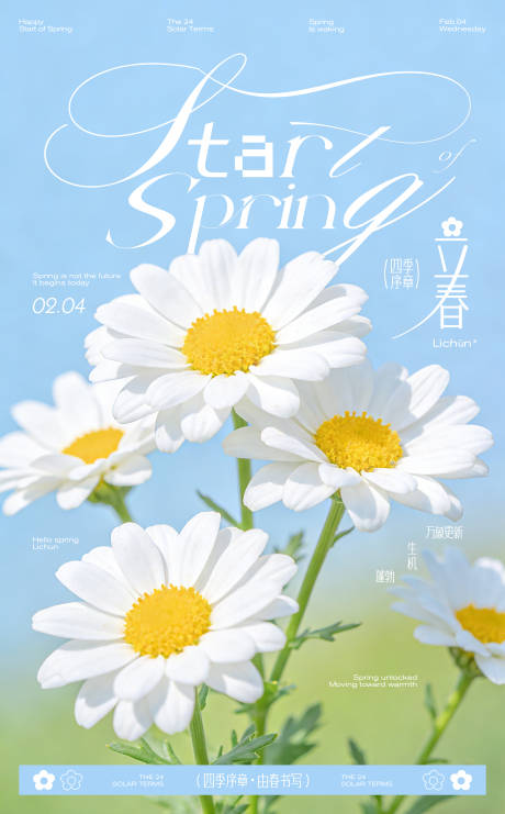 源文件下载【享设计】搜索编号：55520035177849647【立春节气花酒吧夜店ktv会所地产海报】