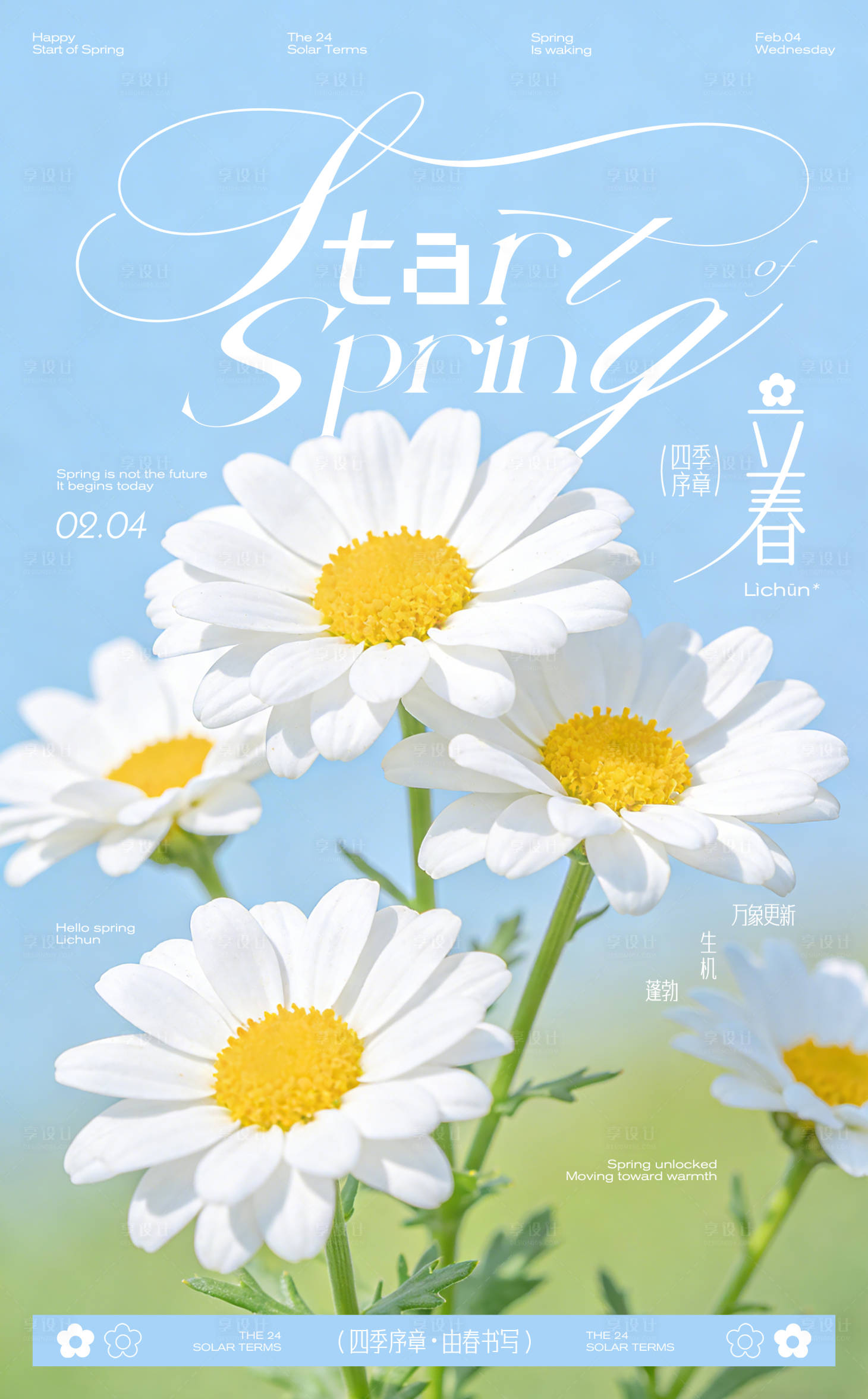 源文件下载【享设计】搜索编号：55520035177849647【立春节气花酒吧夜店ktv会所地产海报】