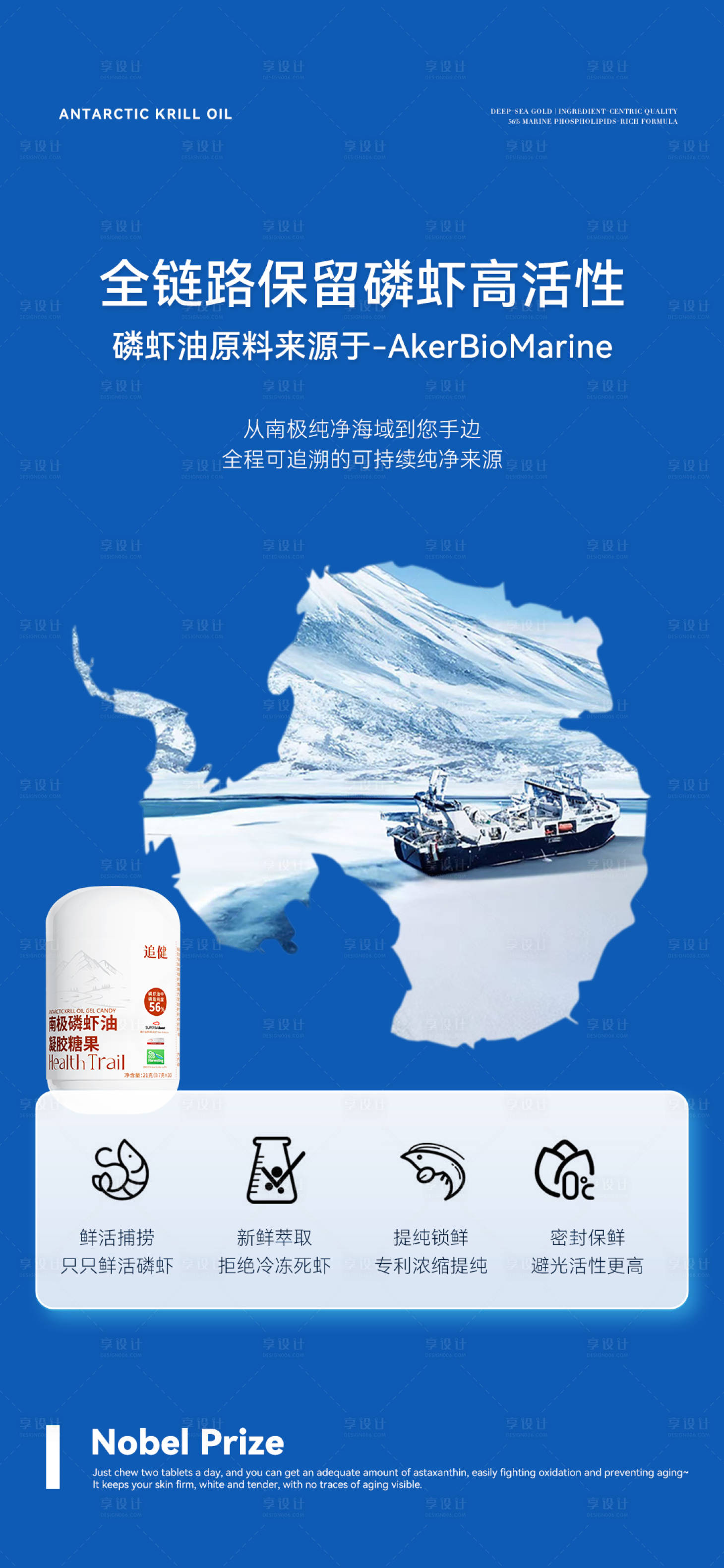 源文件下载【享设计】搜索编号：30430035193147448【南磷虾油微商朋友圈海报产品海报】