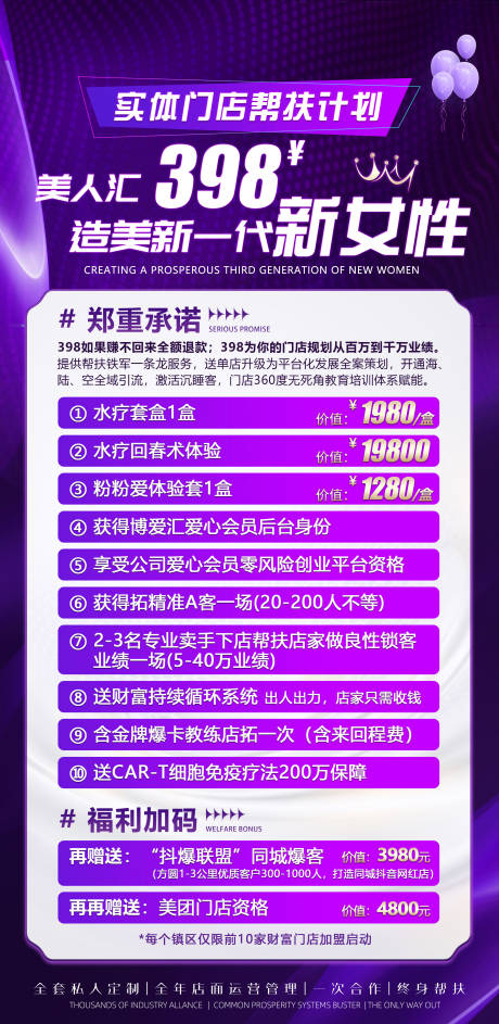 源文件下载【享设计】搜索编号：96850034898523988【医美卡项宣传海报】