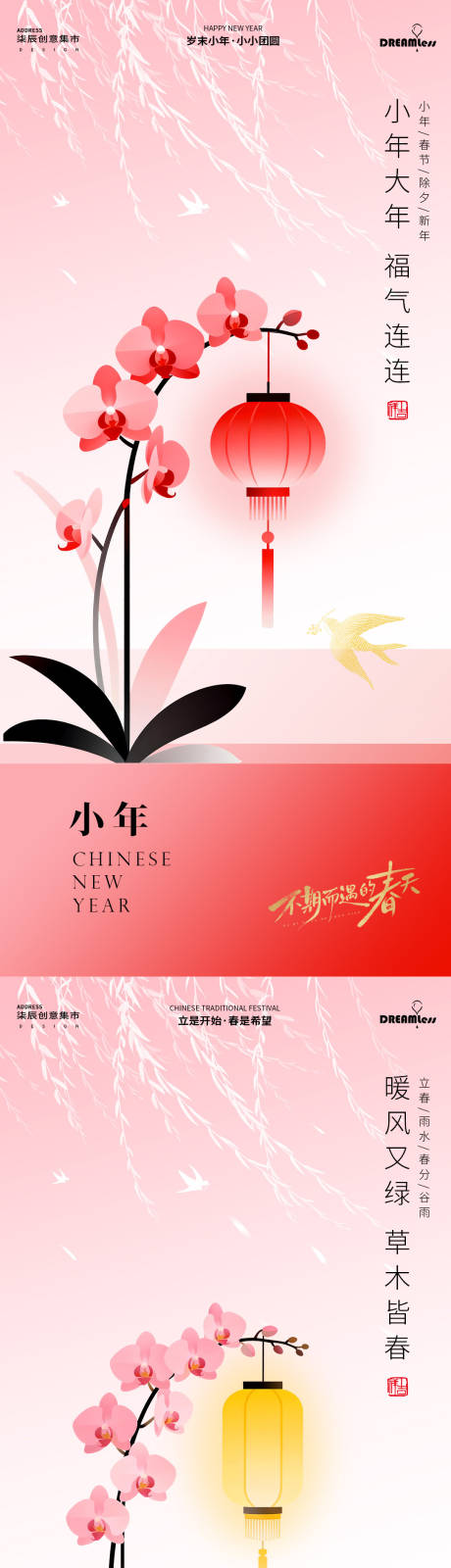 源文件下载【享设计】搜索编号：34930035168862210【立春小年新中式花卉插画海报】