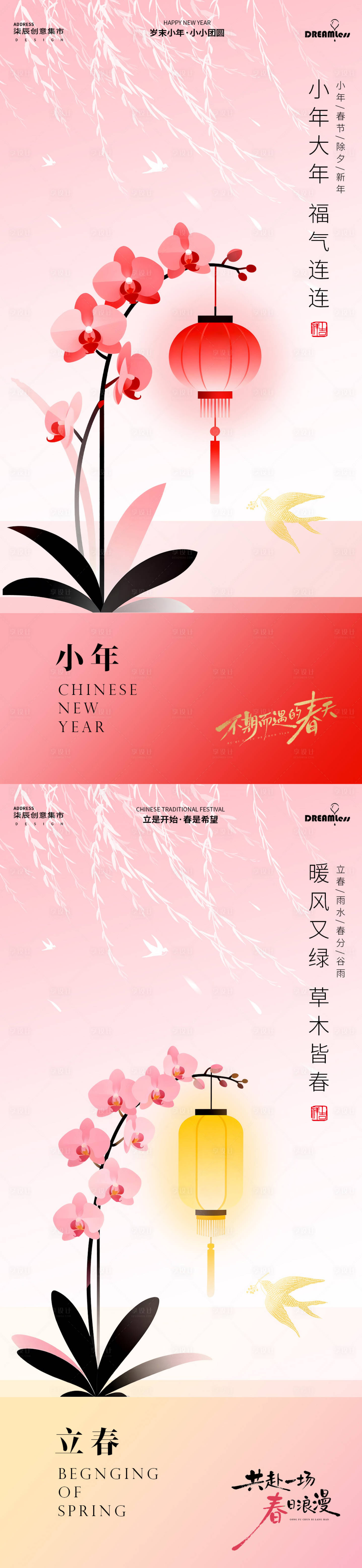 源文件下载【享设计】搜索编号：34930035168862210【立春小年新中式花卉插画海报】