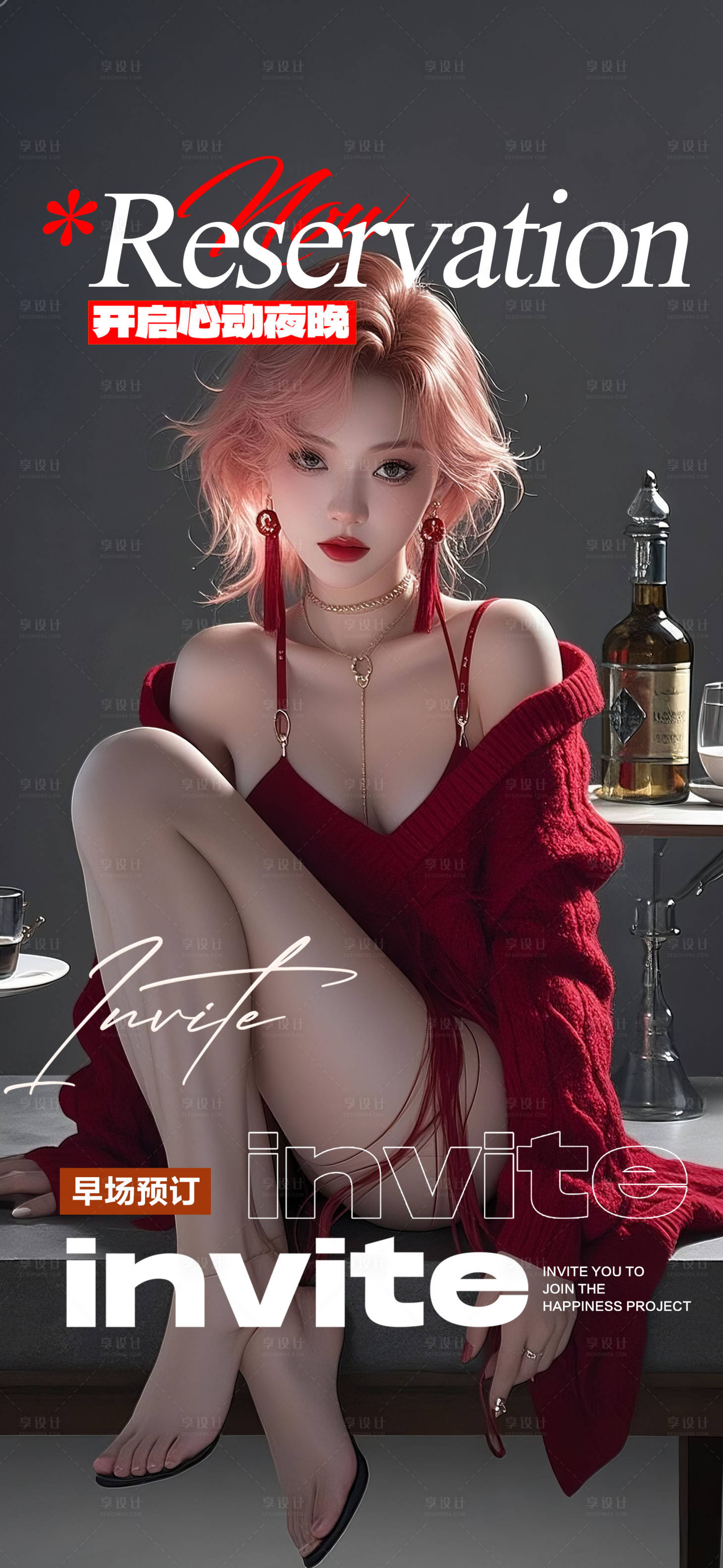 源文件下载【享设计】搜索编号：65380034837238106【酒吧海报邀约预定】