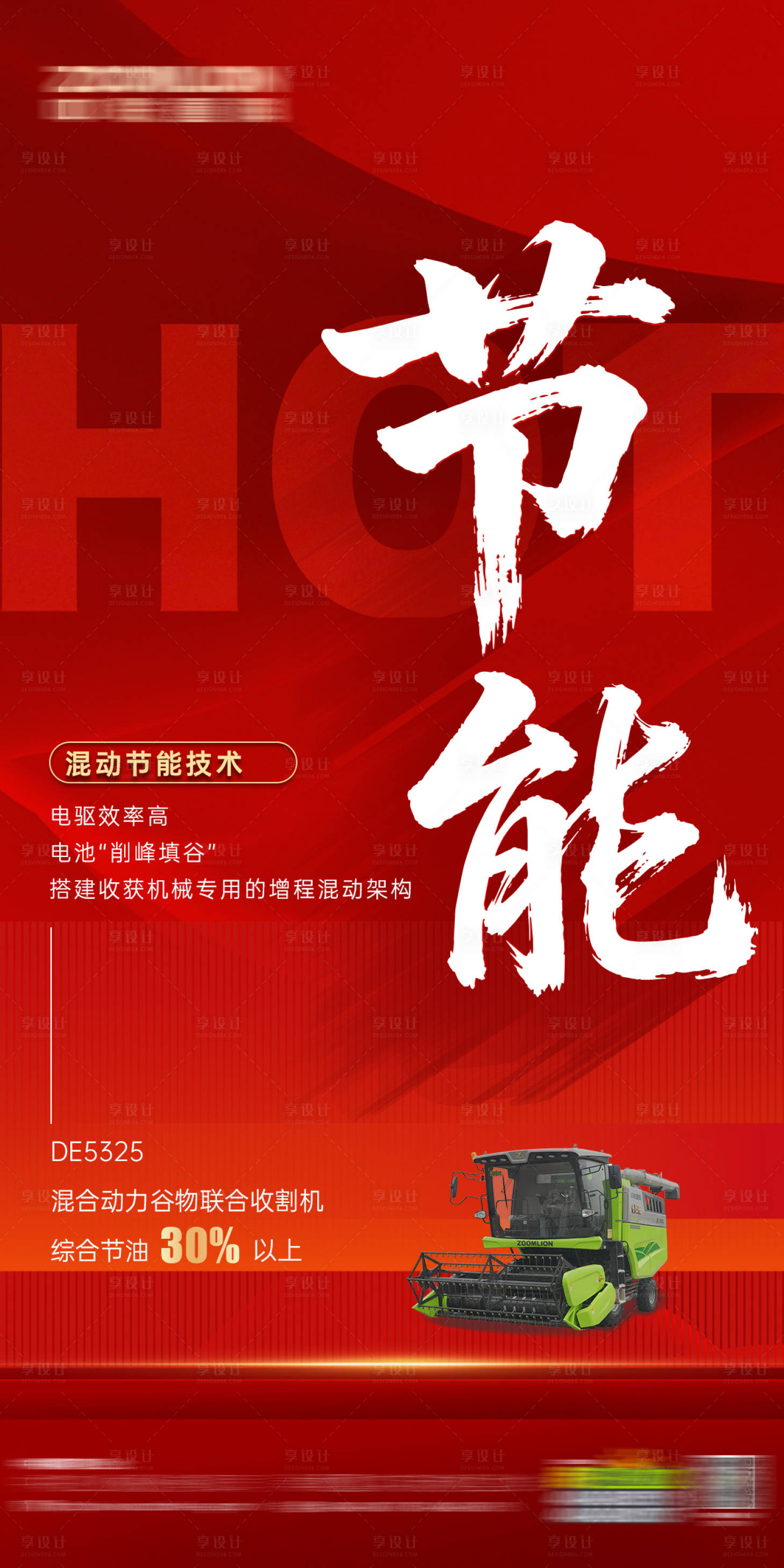 源文件下载【享设计】搜索编号：40570035249903820【农机海报】