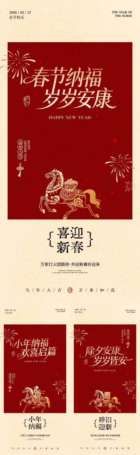 源文件下载【享设计】搜索编号：98640035082027506【2026马年小年除夕春节中式海报】