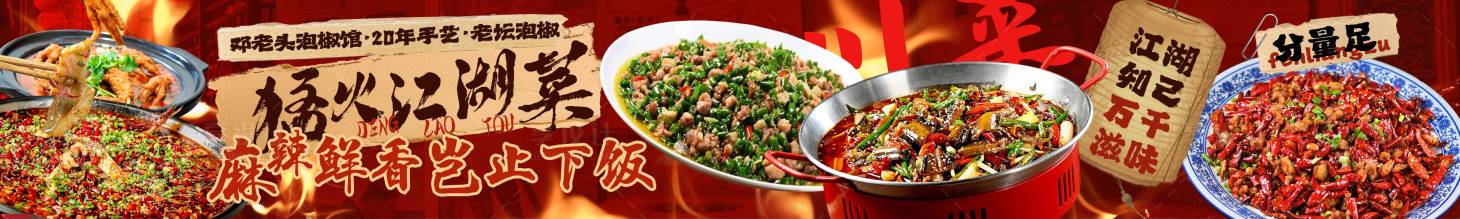 源文件下載【享設計】搜索編號：54360034906757125【大眾點評美團餐飲輪播五連圖 】