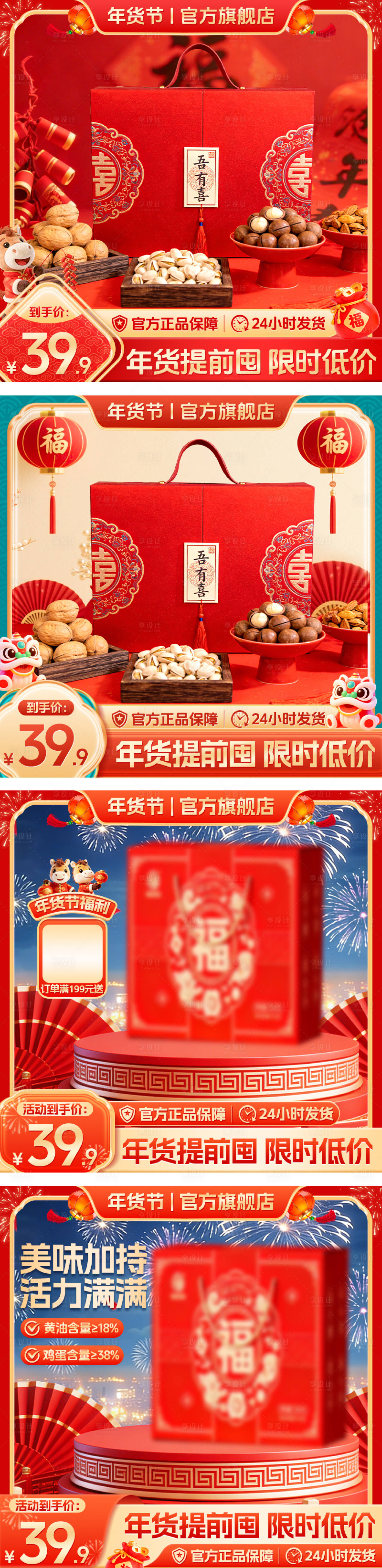 源文件下载【享设计】搜索编号：27290034978228051【年货节活动主图】