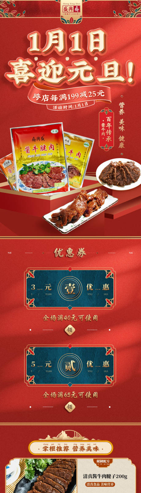 源文件下载【享设计】搜索编号：59840034829051220【食品新年元旦促销活动首页】