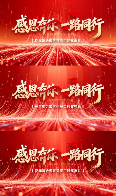 源文件下载【享设计】搜索编号：98720035235998940【年会背景板】