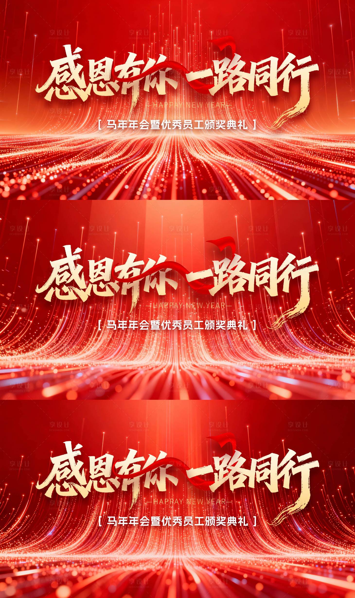 源文件下载【享设计】搜索编号：98720035235998940【年会背景板】