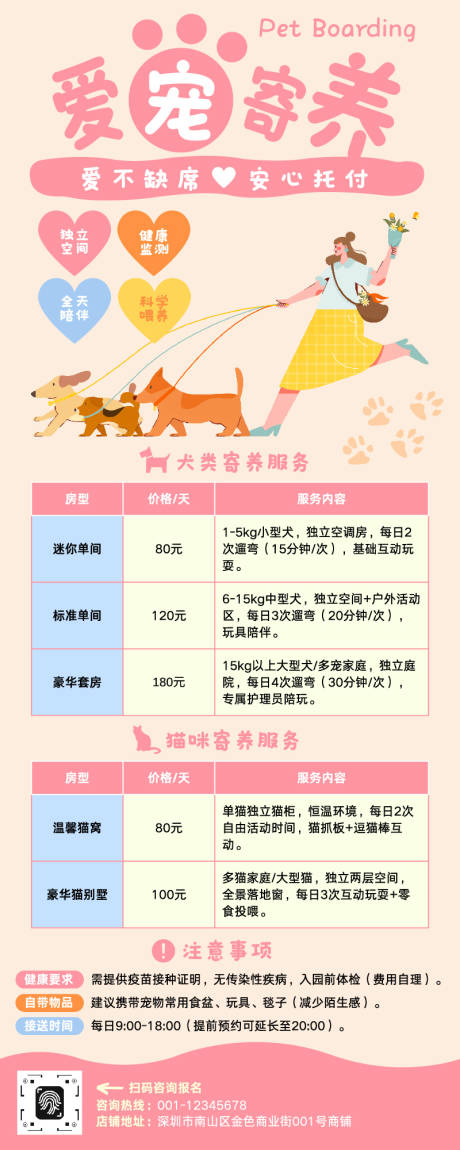 源文件下载【享设计】搜索编号：14250034886251304【寄养服务长图】
