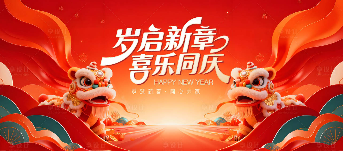 源文件下载【享设计】搜索编号：29800035146406805【年会主视觉】