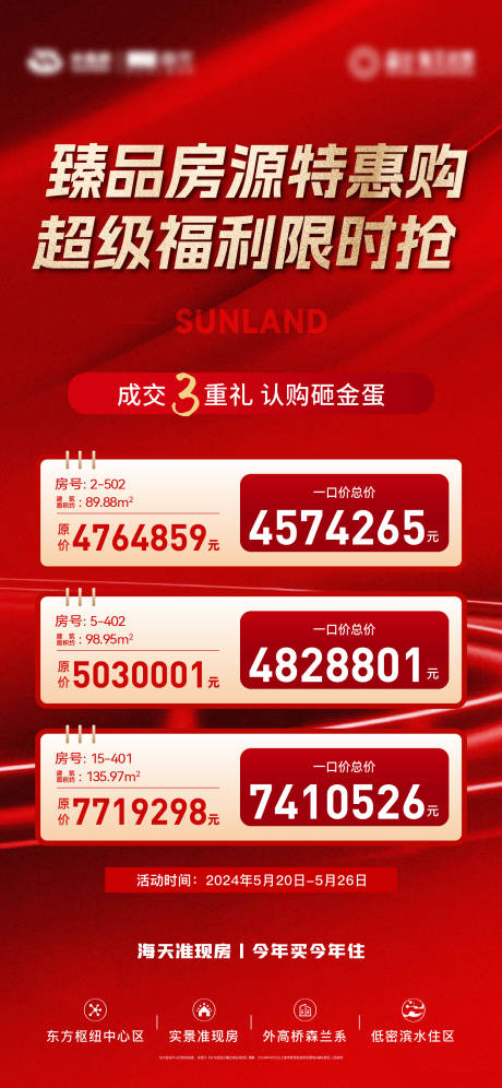 源文件下载【享设计】搜索编号：49790035143236880【地产房源海报】