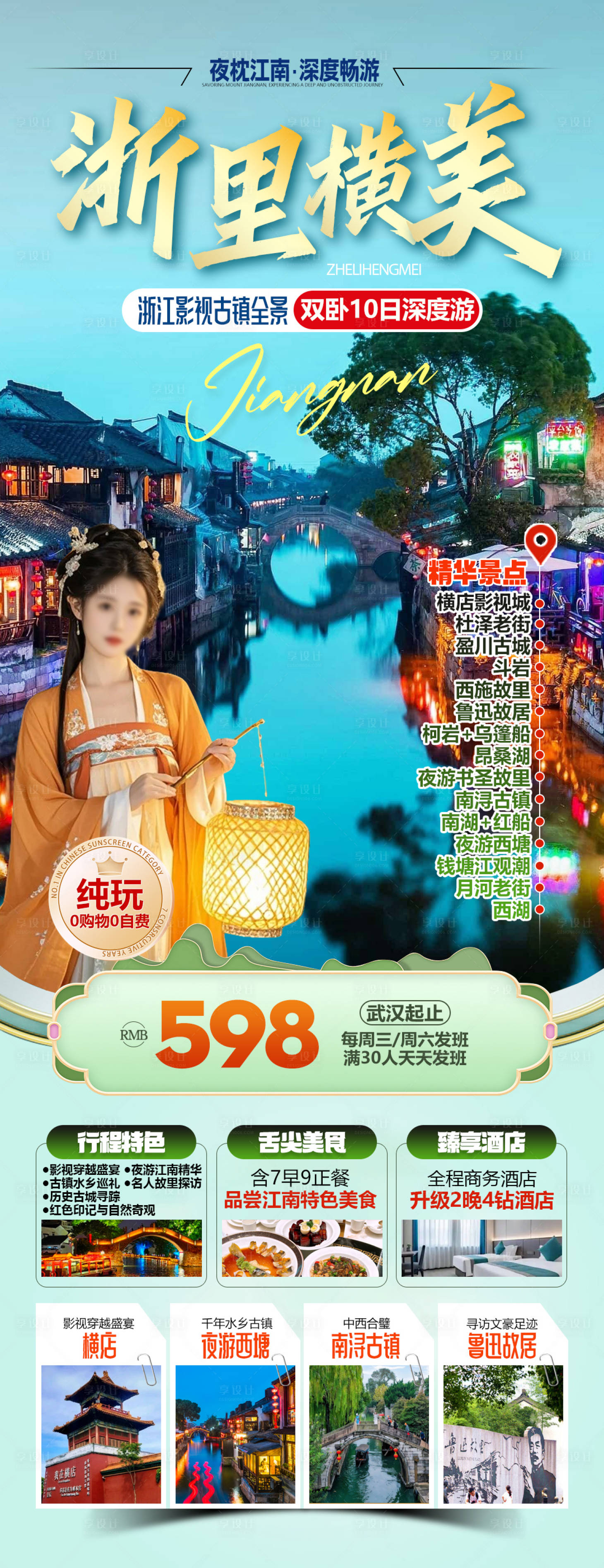 源文件下载【享设计】搜索编号：21560035029577645【浙里横美夜枕江南浙江影视古镇旅游海报】