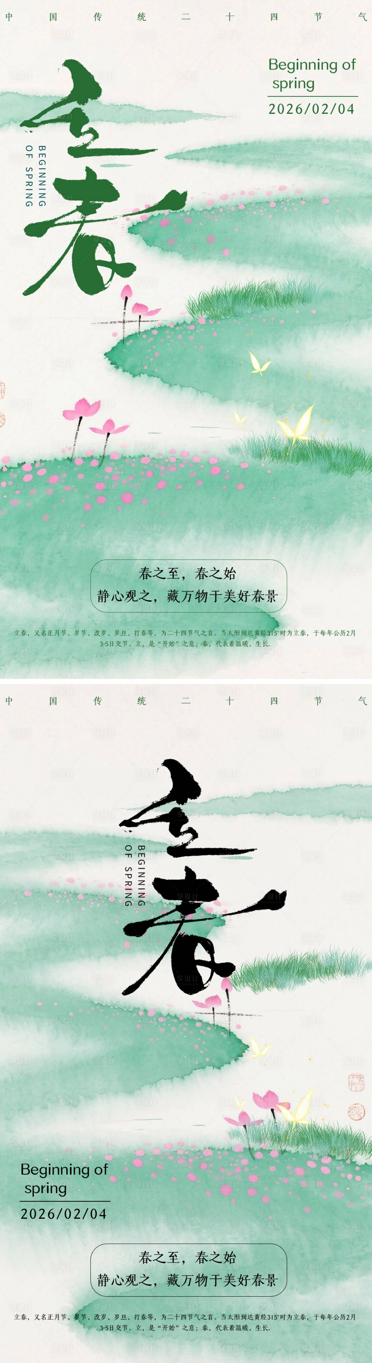 源文件下载【享设计】搜索编号：71490035075314949【立春节气插画海报】