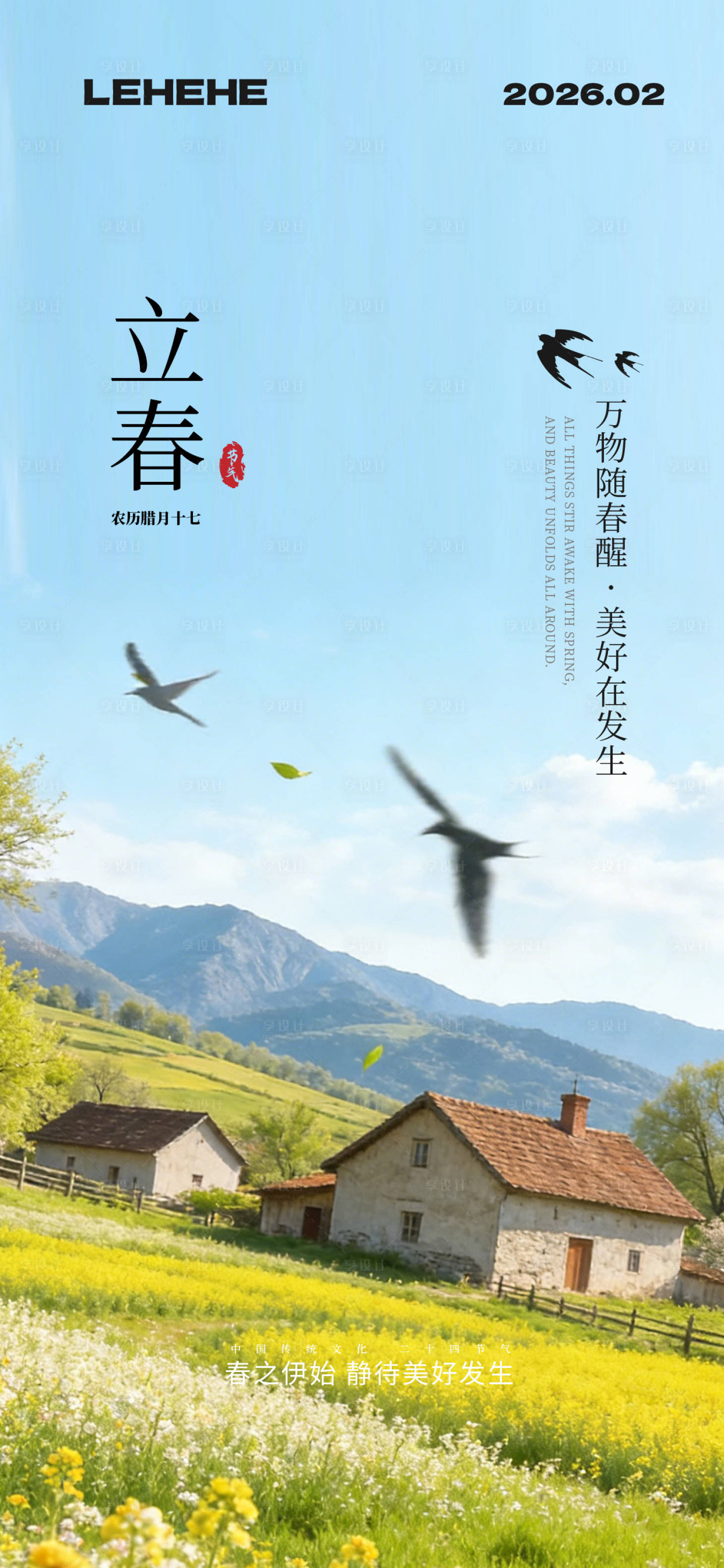 源文件下载【享设计】搜索编号：64210035283699989【立春节气海报】