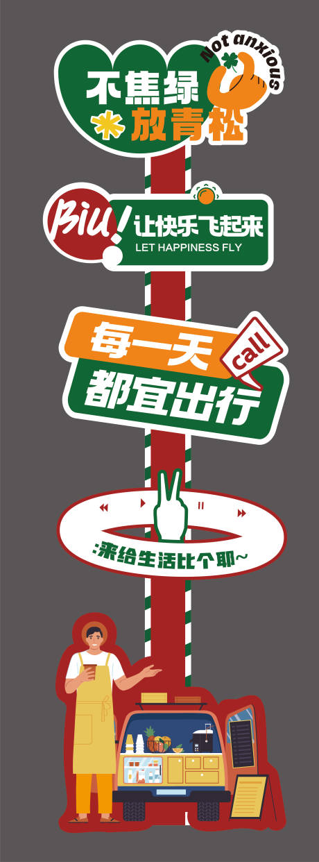 源文件下载【享设计】搜索编号：16430035052639562【汽车活动异形手举牌美陈】