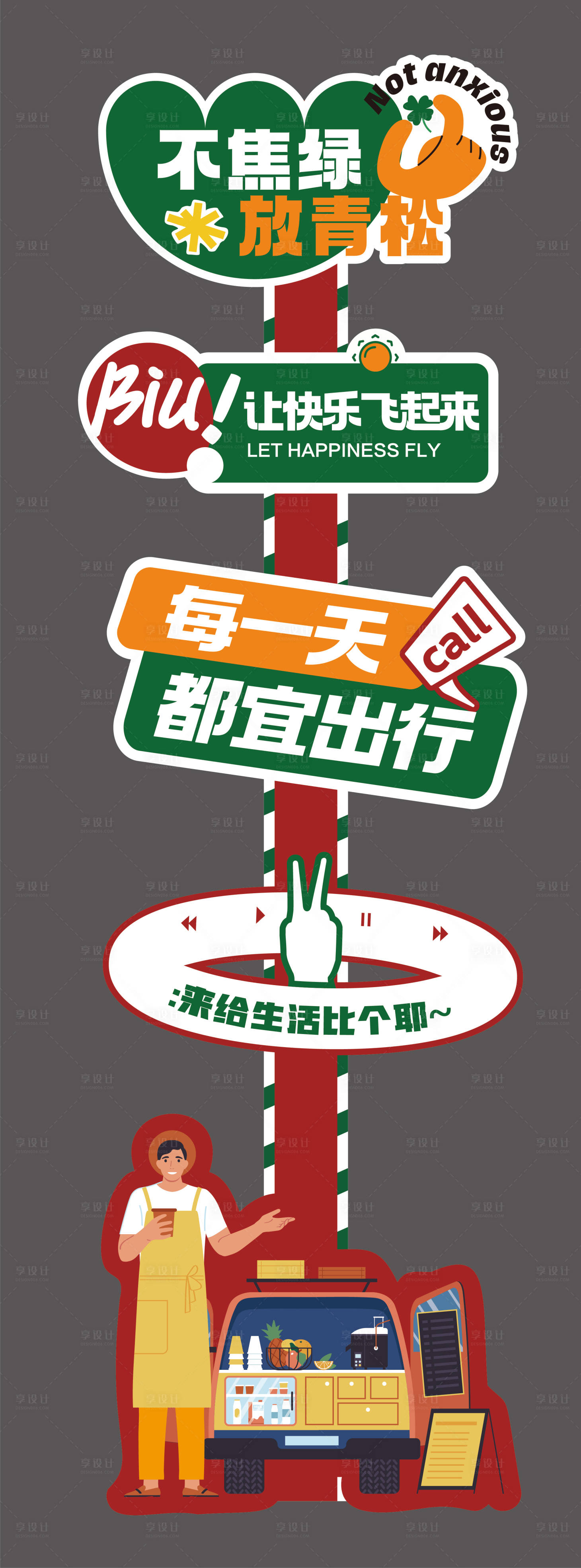 源文件下载【享设计】搜索编号：16430035052639562【汽车活动异形手举牌美陈】