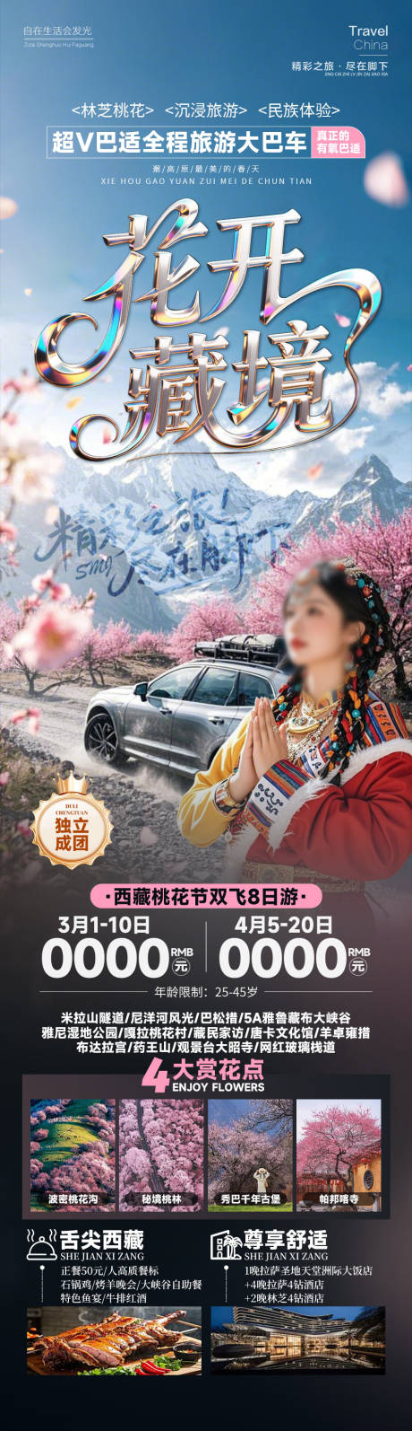 源文件下载【享设计】搜索编号：68400034962866608【花开藏境西藏】