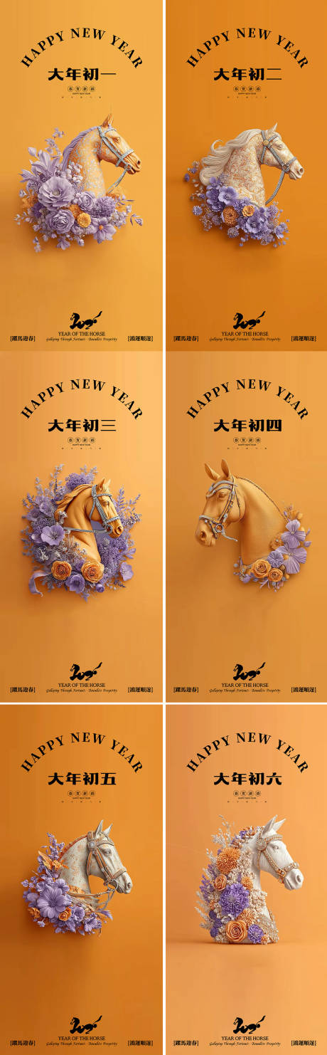 源文件下载【享设计】搜索编号：95250035128014188【2026年马年新年系列海报】