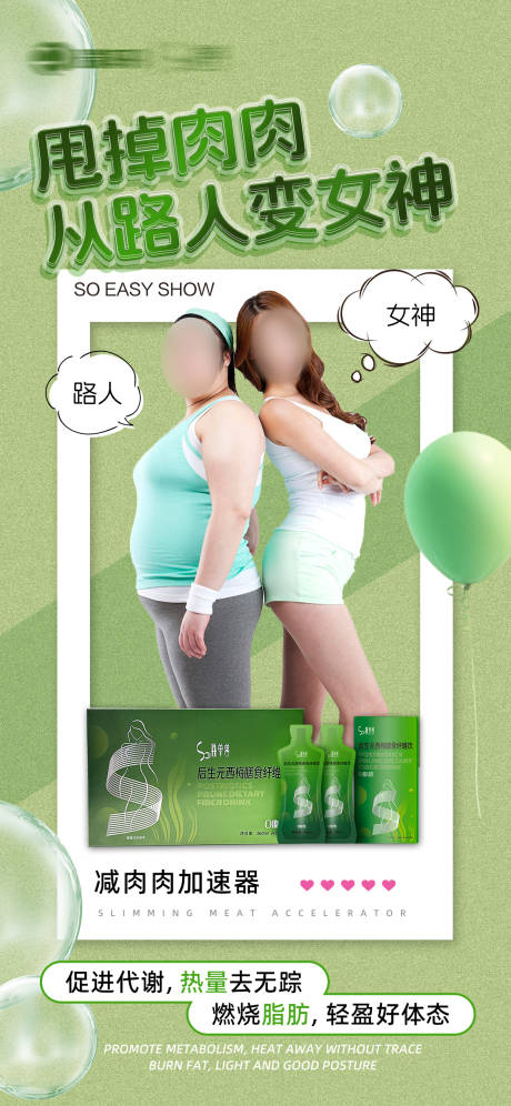 源文件下载【享设计】搜索编号：21700035167612358【瘦身减脂海报】