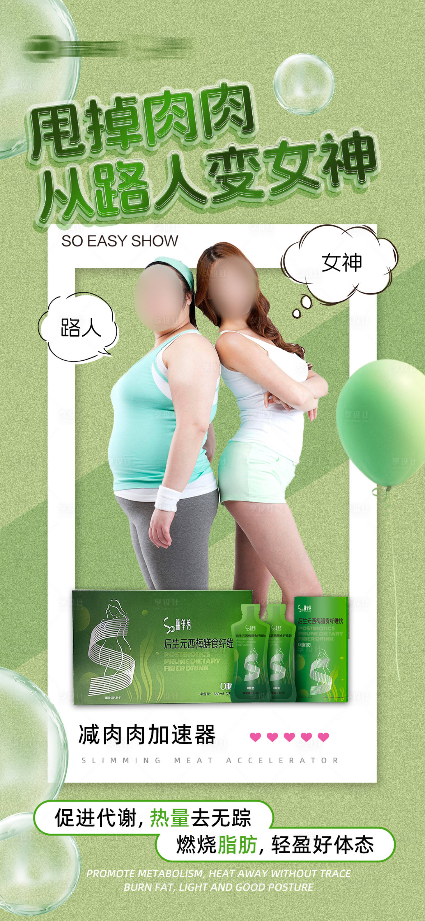 源文件下载【享设计】搜索编号：21700035167612358【瘦身减脂海报】