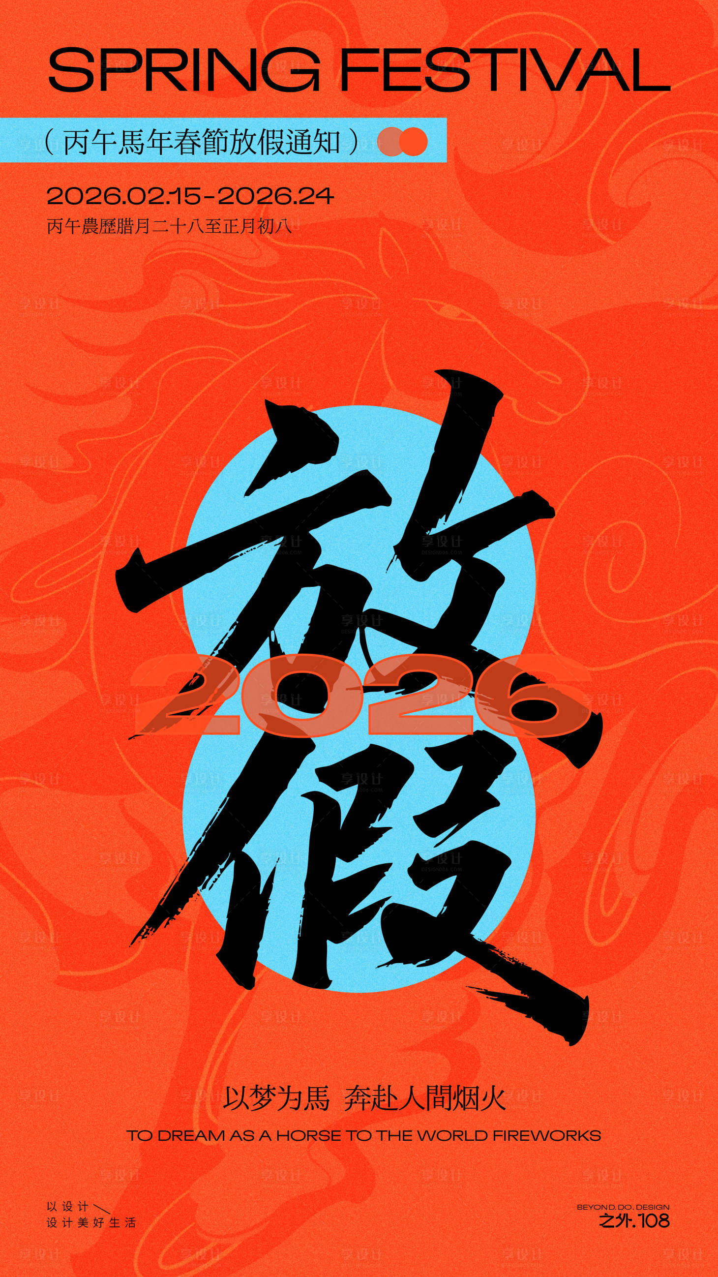 源文件下载【享设计】搜索编号：96380035140069519【春节放假通知宣传海报】