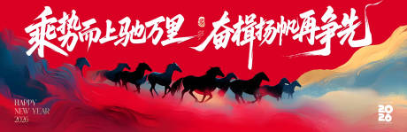 源文件下载【享设计】搜索编号：40960034964511793【马年新年会议背景板主视觉高】