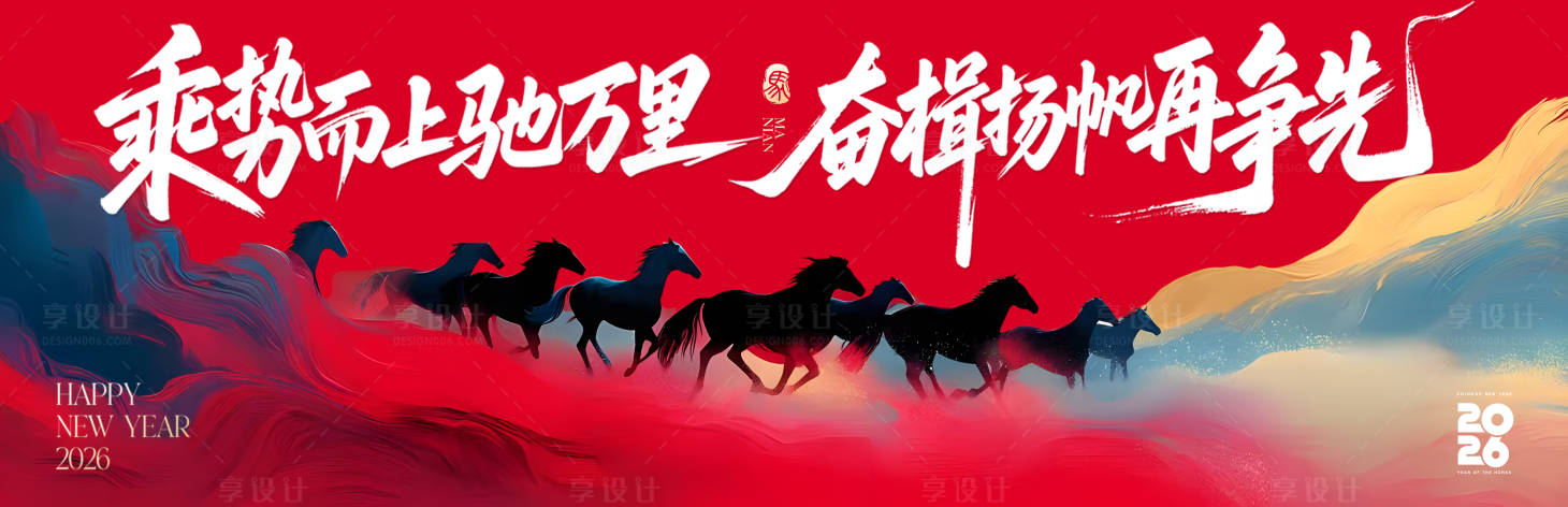 源文件下载【享设计】搜索编号：40960034964511793【马年新年会议背景板主视觉高】