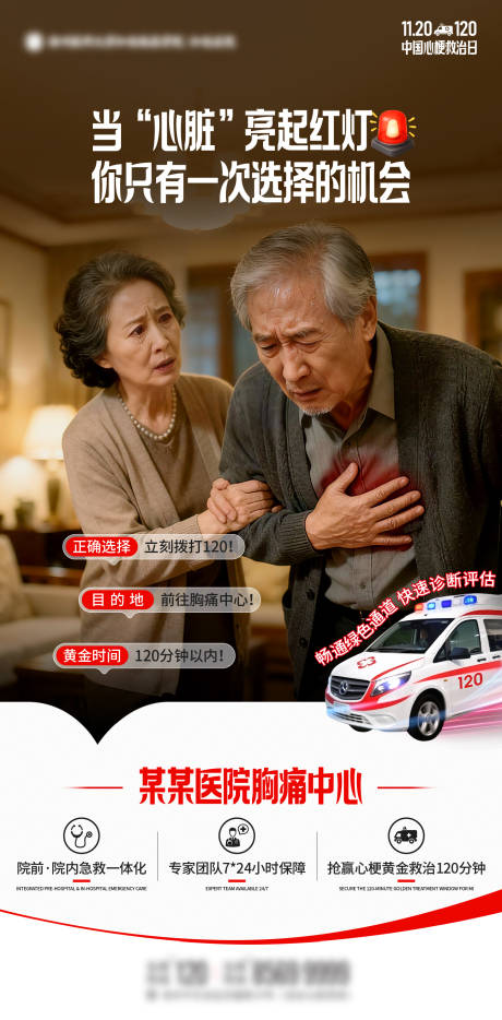 源文件下载【享设计】搜索编号：10970035177458492【心梗救治日单图海报】