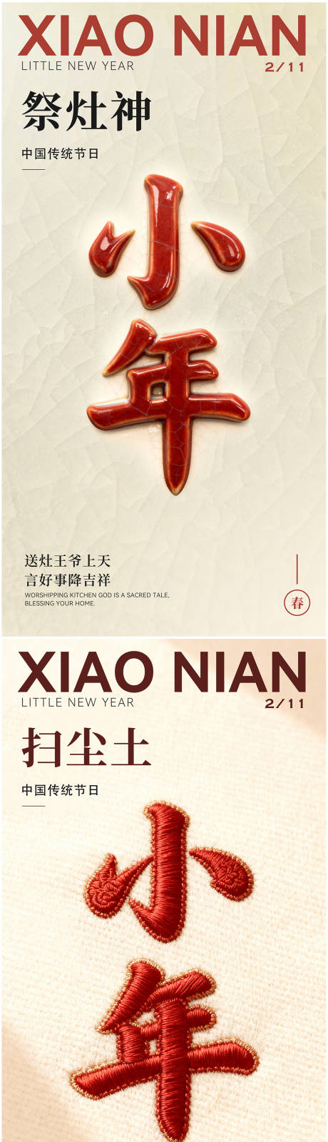 源文件下载【享设计】搜索编号：87100034986439907【新年春节年俗系列海报】