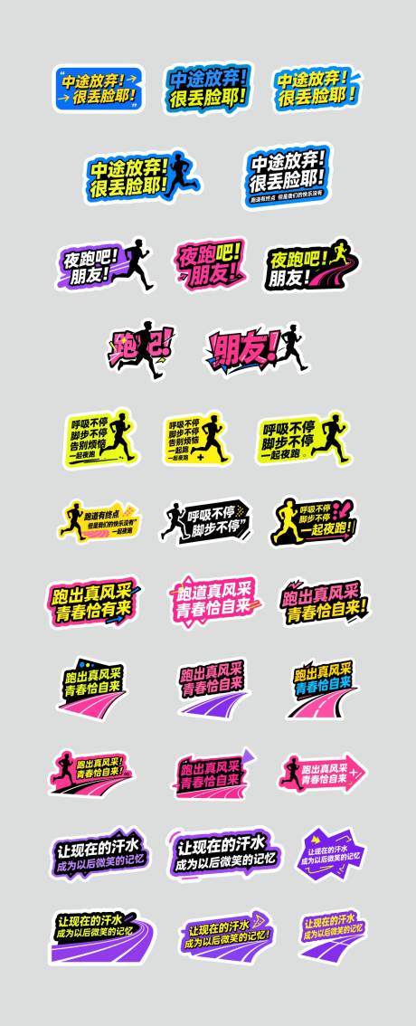 源文件下载【享设计】搜索编号：11560035232805994【夜跑运动会手举牌】