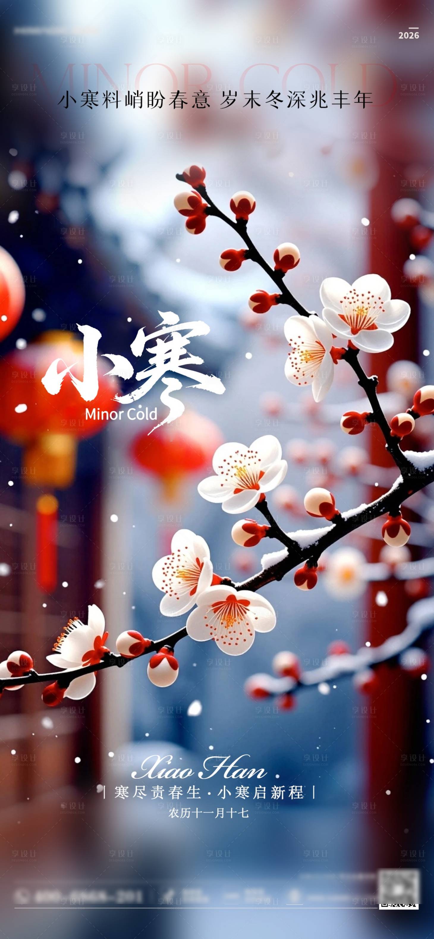 源文件下载【享设计】搜索编号：97220034843412743【小寒】